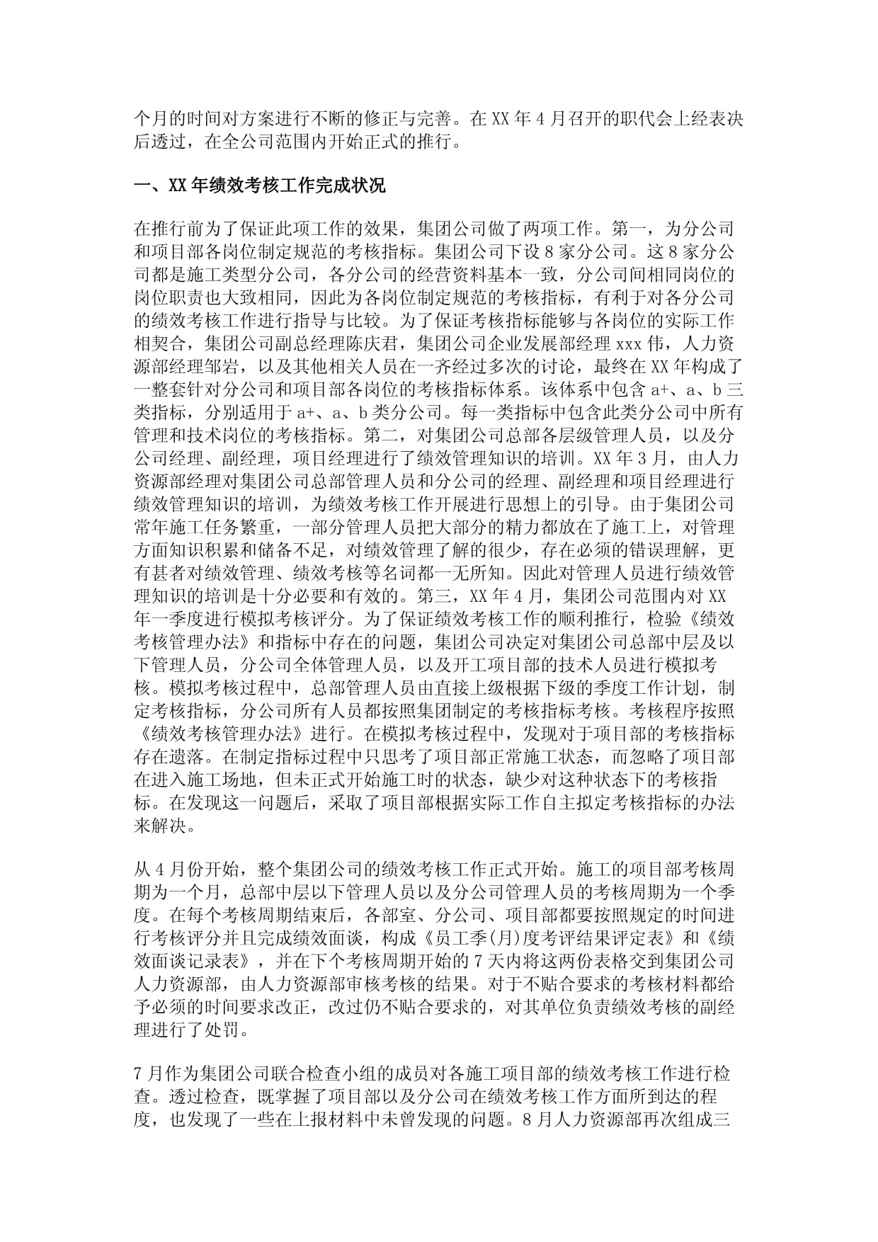 关于公司近期业绩及未来腾博官网入口网址发展计划报告范文